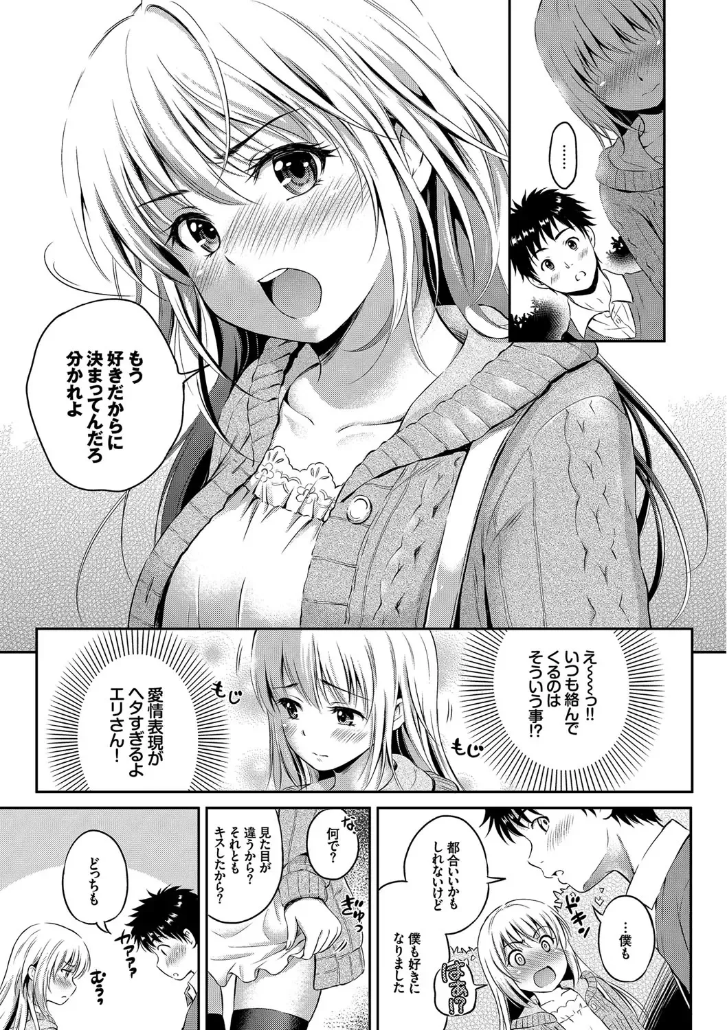[Hanafuda Sakurano] Kimi ga Suki - Irresistible Fhentai - Page 157