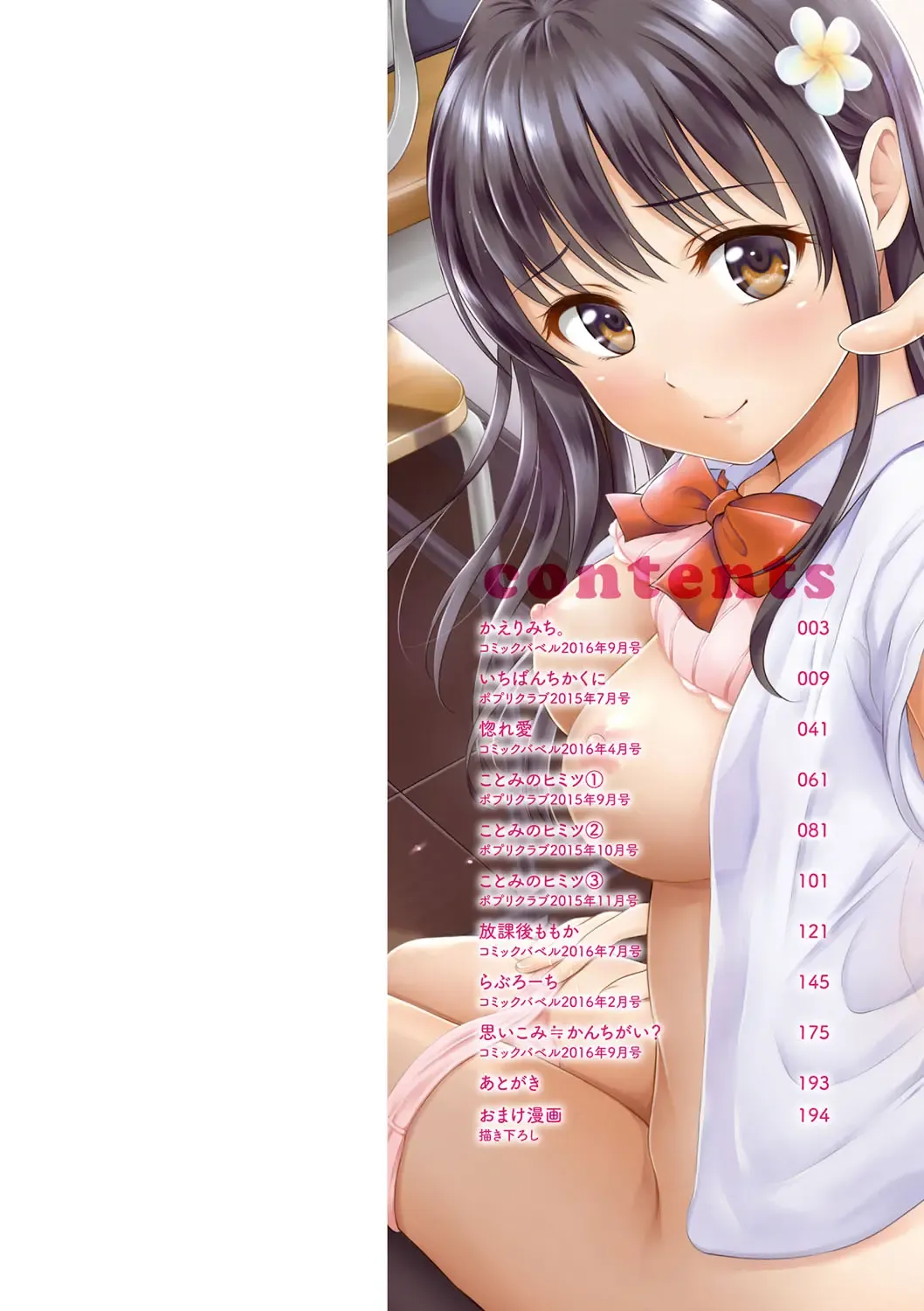 [Hanafuda Sakurano] Kimi ga Suki - Irresistible Fhentai - Page 2