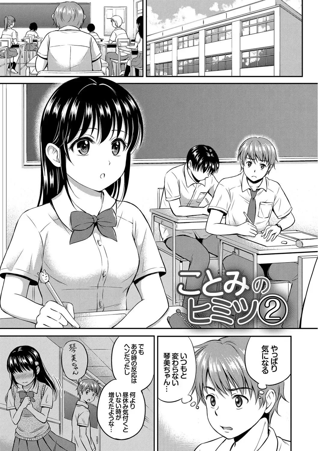 [Hanafuda Sakurano] Kimi ga Suki - Irresistible Fhentai - Page 81