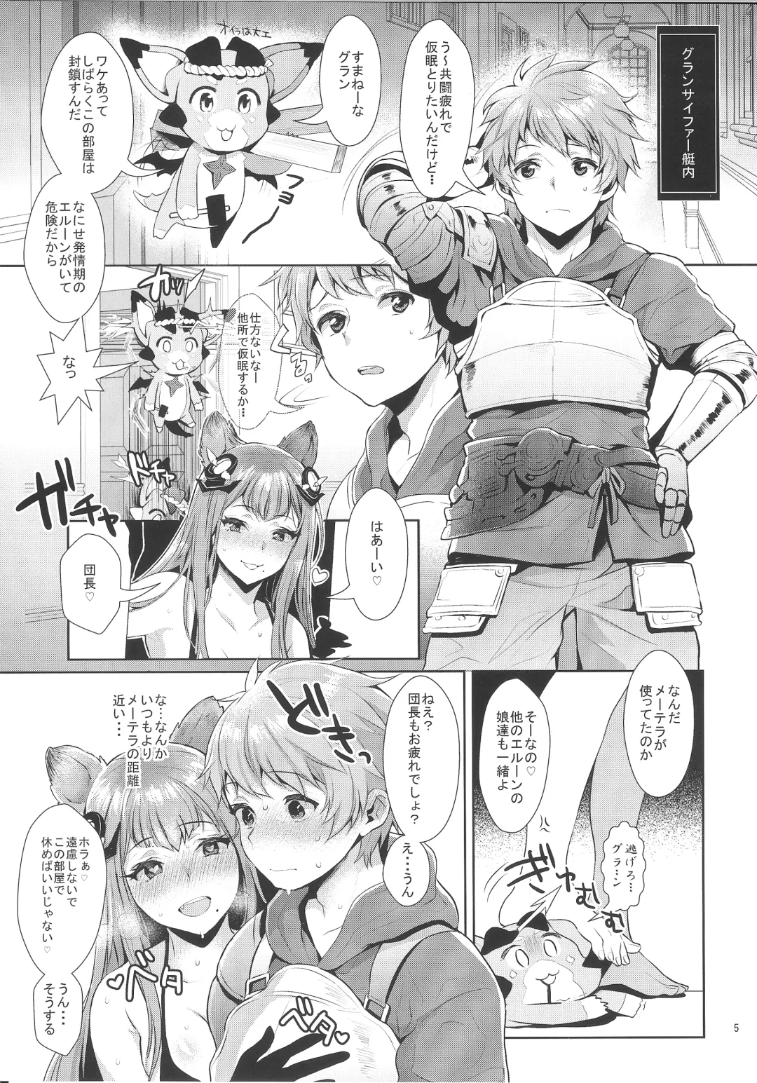 [Inari] Sage Danchou, Hatsujou Elune ni Mofurareru. Fhentai.net - Page 4