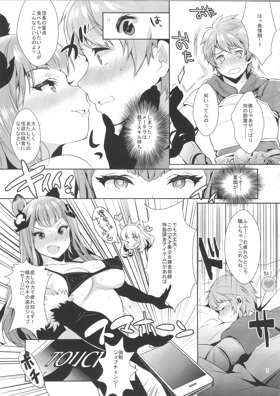 [Inari] Sage Danchou, Hatsujou Elune ni Mofurareru. Fhentai.net - Page 6