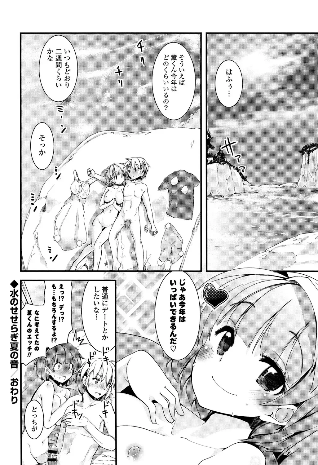[Takara Akihito] Koiiro Girls Soutennenshoku Fhentai - Page 190