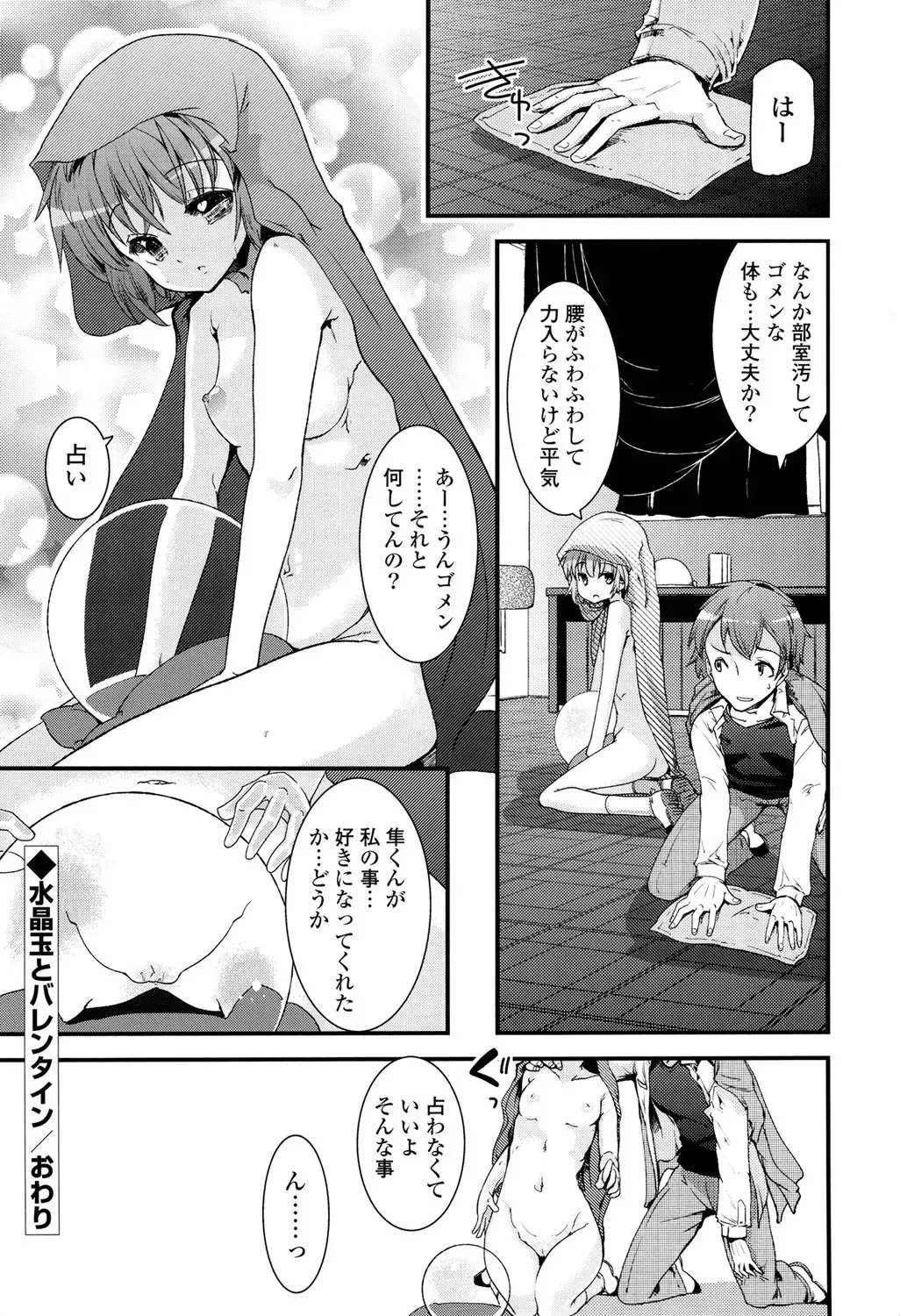 [Takara Akihito] Koiiro Girls Soutennenshoku Fhentai - Page 22