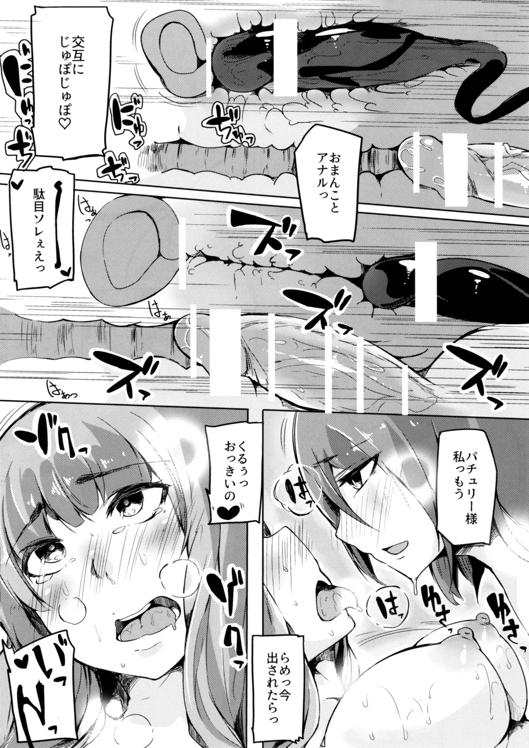 [Sakurayu Hal] Koakuma ga Patchouli ni Biyaku Semen Sosoide Toriko ni Shichau Hon Fhentai - Page 21