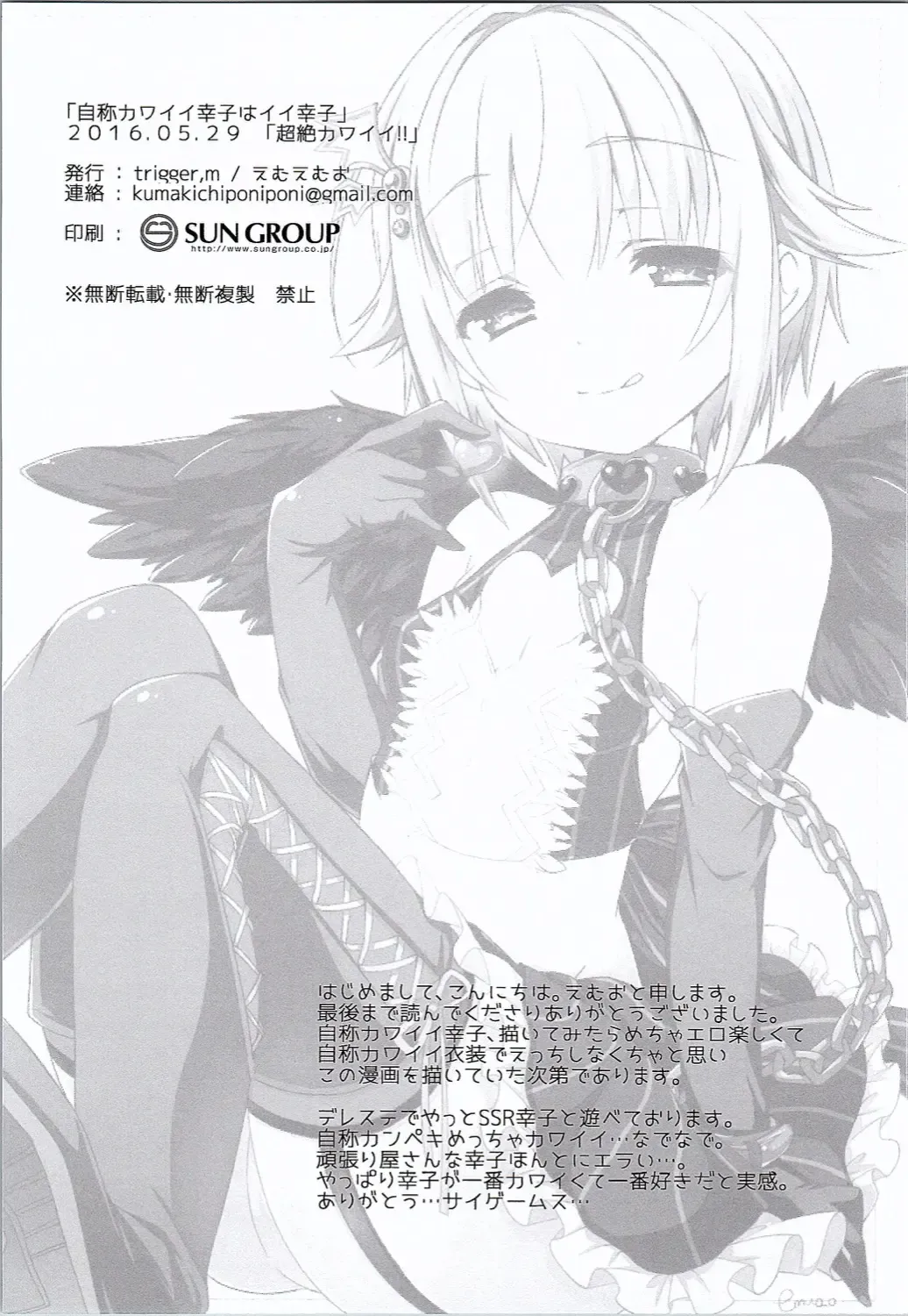 [Emu Emuo] Jishou Kawaii Sachiko wa Ii Sachiko Fhentai - Page 19