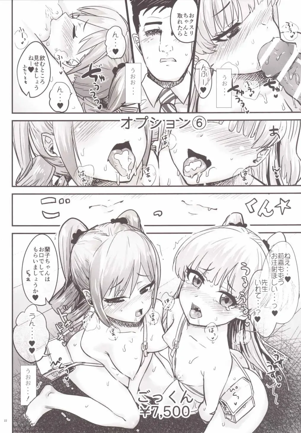 [Igakino Agenasu] Kodoku no Fuuzoku 2 UzuRanRiKaede Hen Fhentai - Page 23