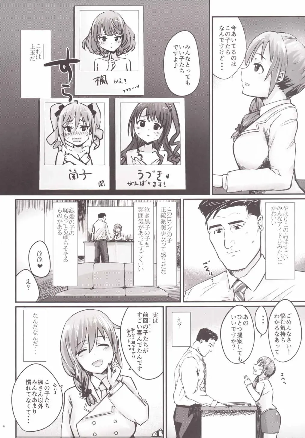 [Igakino Agenasu] Kodoku no Fuuzoku 2 UzuRanRiKaede Hen Fhentai - Page 7