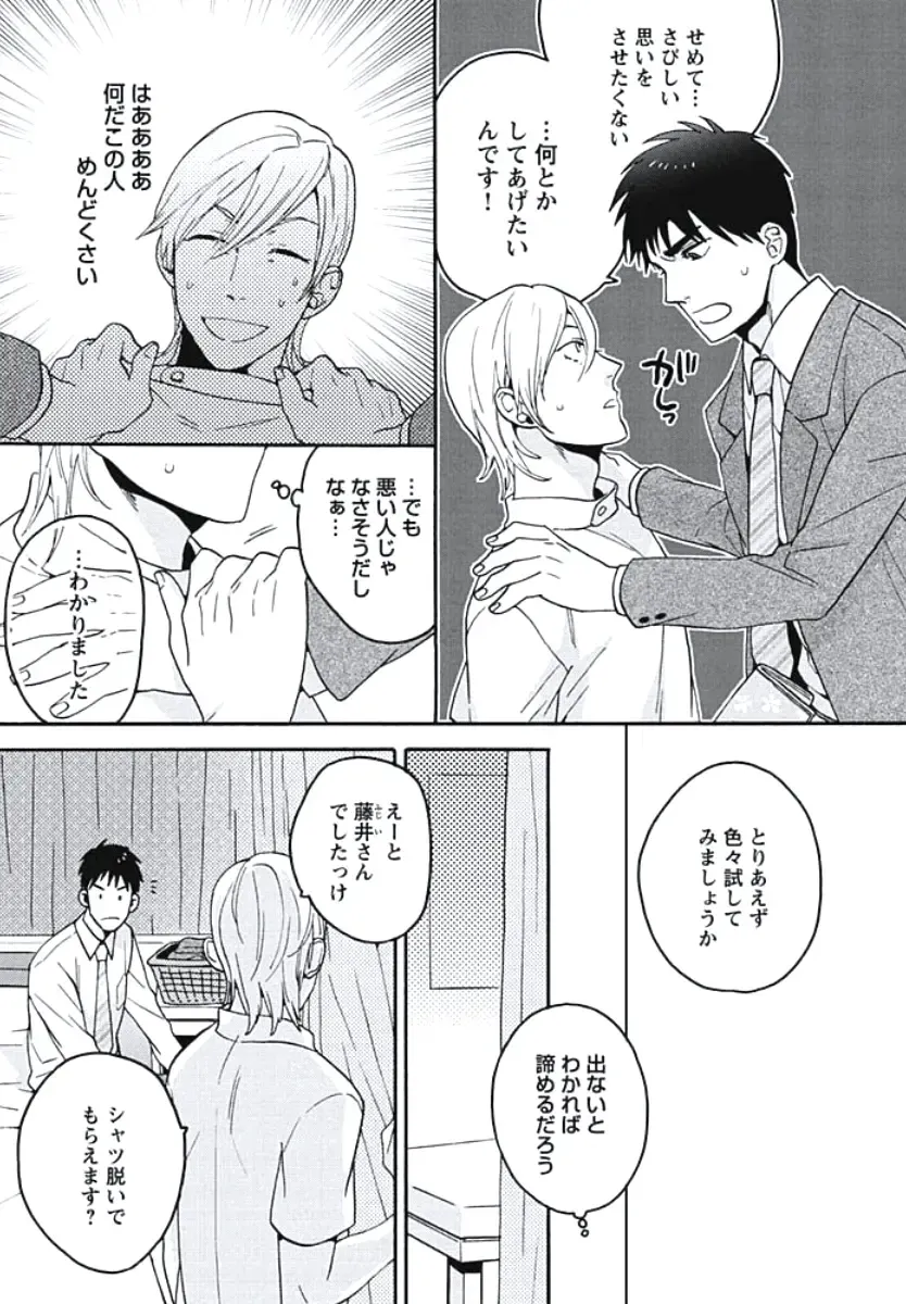[Wakachiko] Bousou W Ouji Fhentai - Page 102