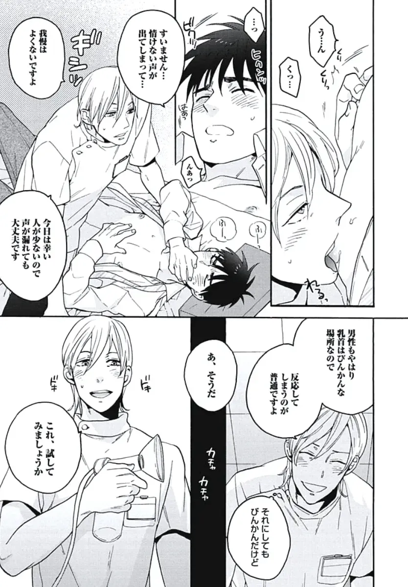 [Wakachiko] Bousou W Ouji Fhentai - Page 106