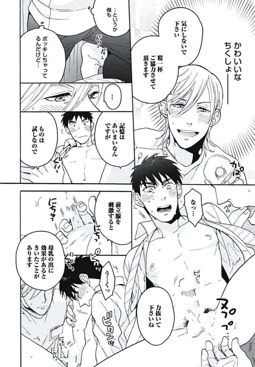 [Wakachiko] Bousou W Ouji Fhentai - Page 109