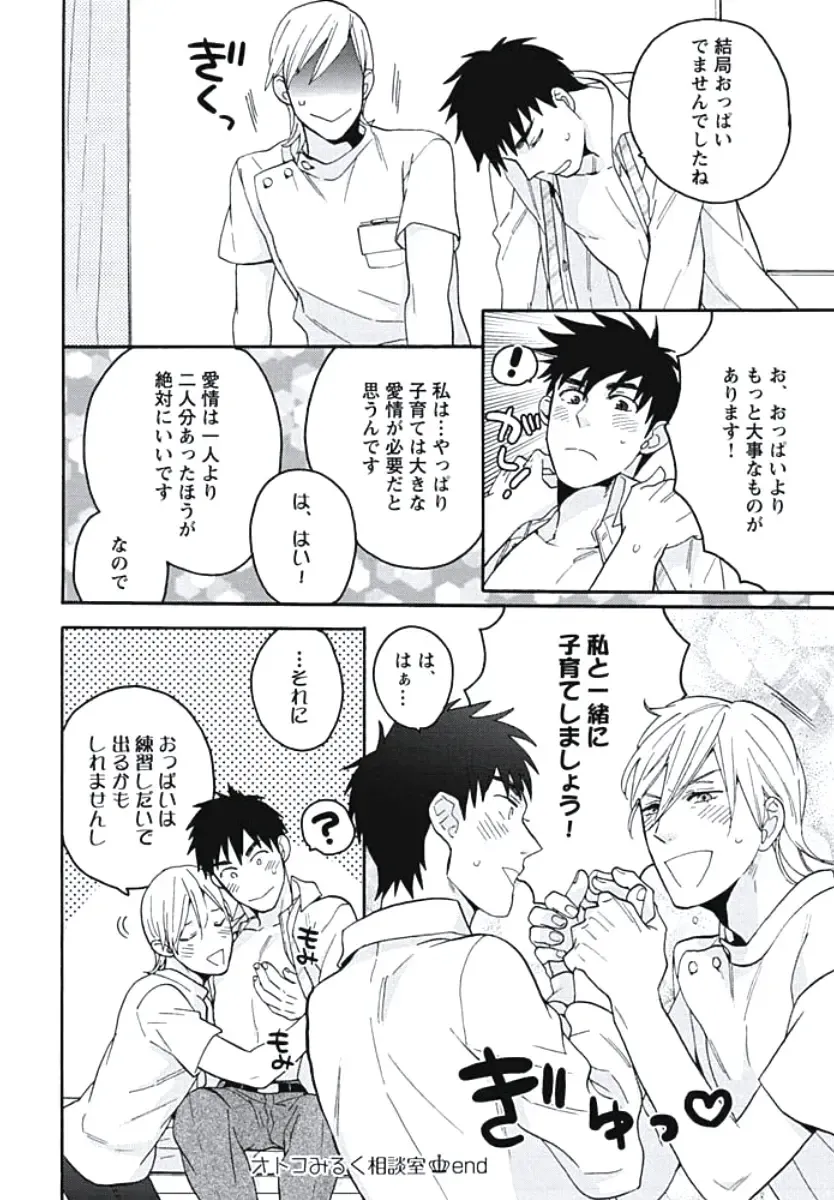 [Wakachiko] Bousou W Ouji Fhentai - Page 113