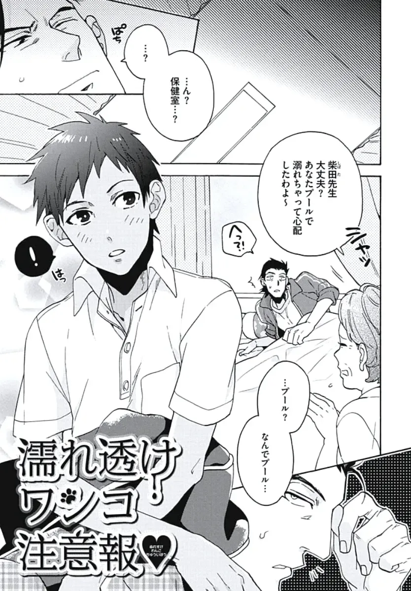 [Wakachiko] Bousou W Ouji Fhentai - Page 114