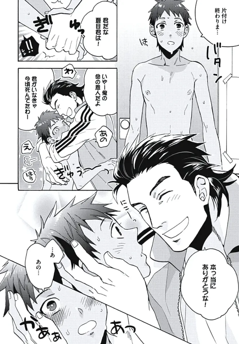 [Wakachiko] Bousou W Ouji Fhentai - Page 119