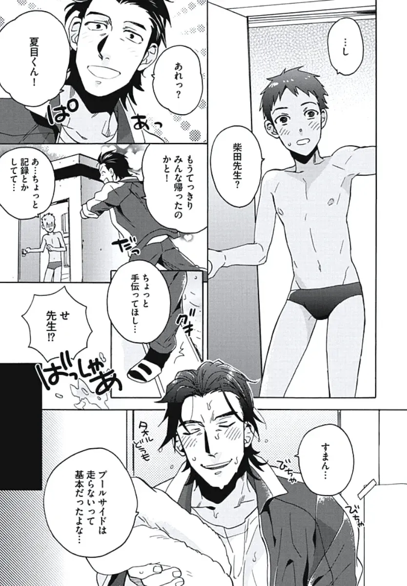 [Wakachiko] Bousou W Ouji Fhentai - Page 122