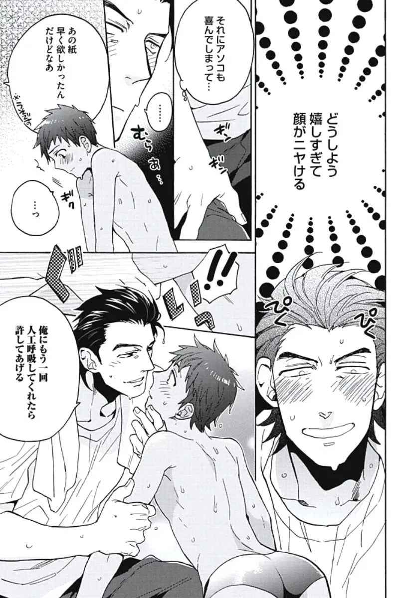 [Wakachiko] Bousou W Ouji Fhentai - Page 128