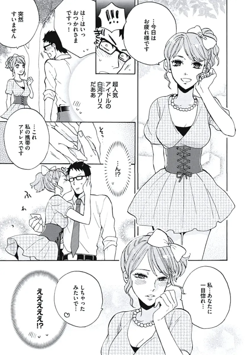 [Wakachiko] Bousou W Ouji Fhentai - Page 14