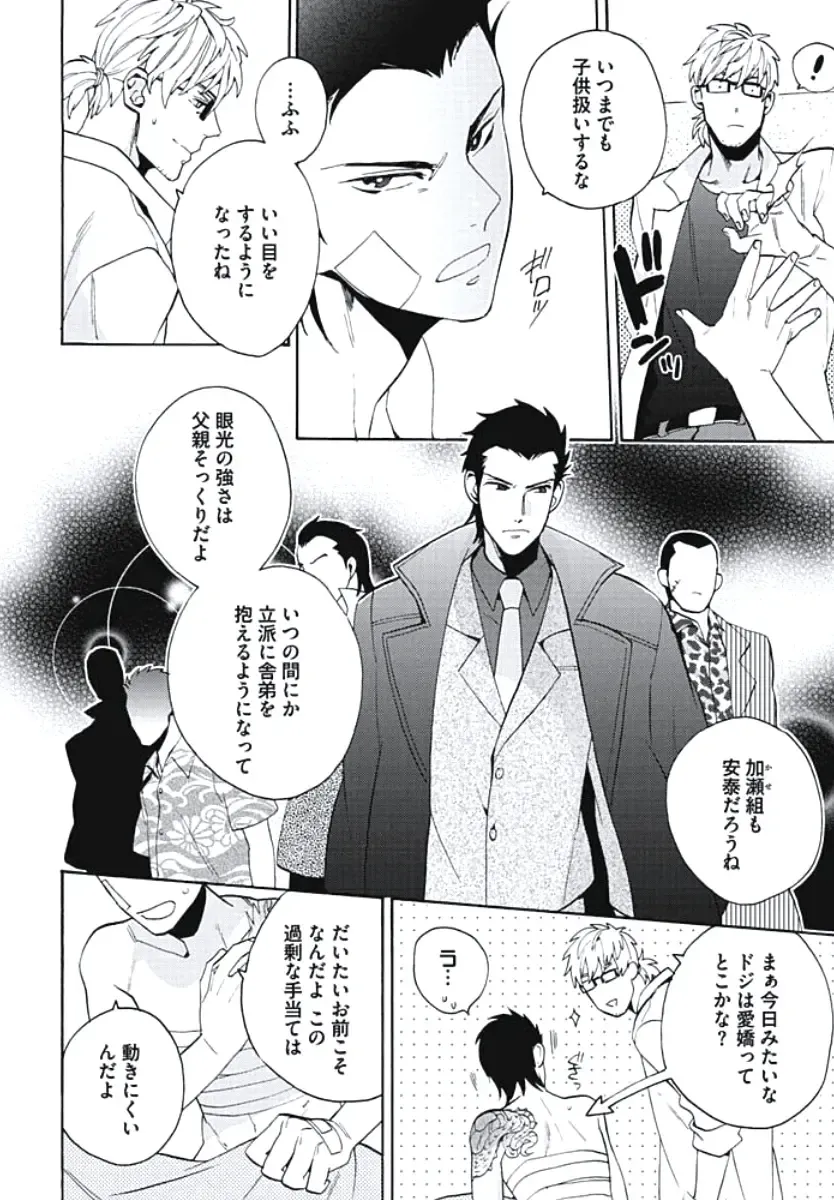 [Wakachiko] Bousou W Ouji Fhentai - Page 141