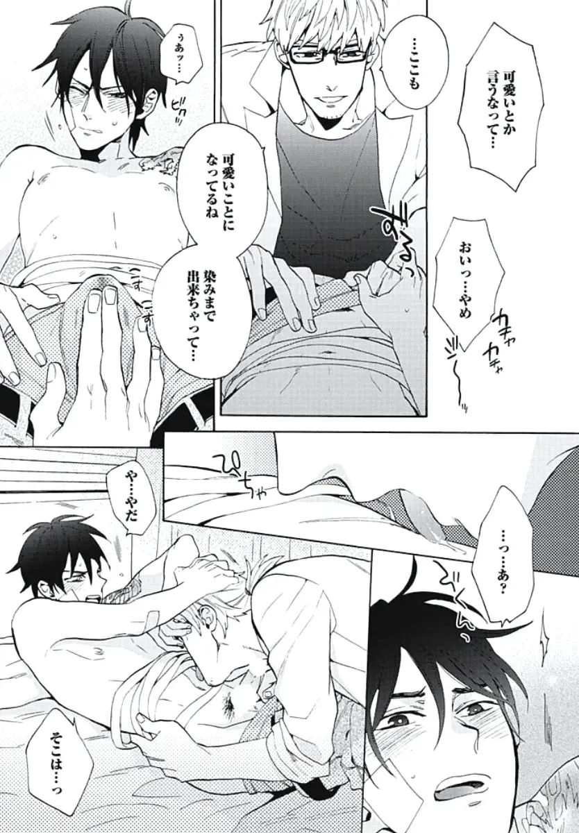 [Wakachiko] Bousou W Ouji Fhentai - Page 148