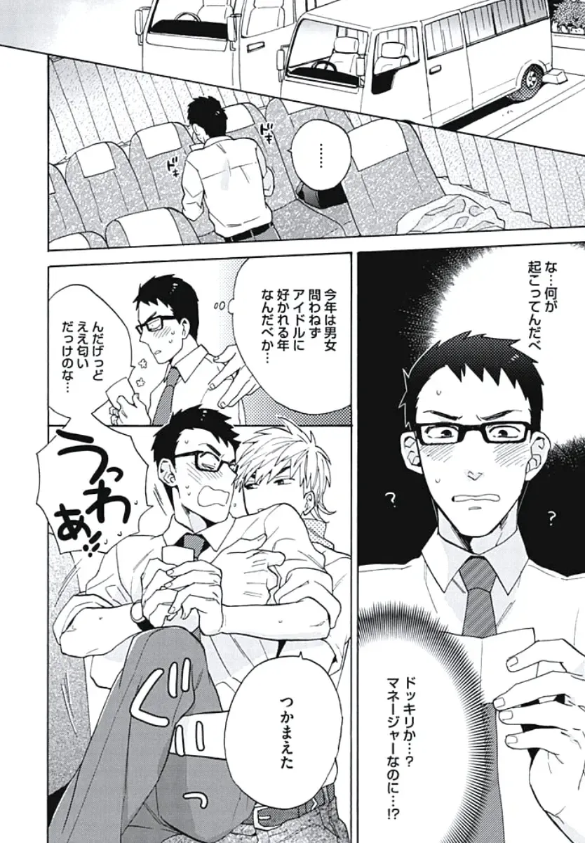 [Wakachiko] Bousou W Ouji Fhentai - Page 15