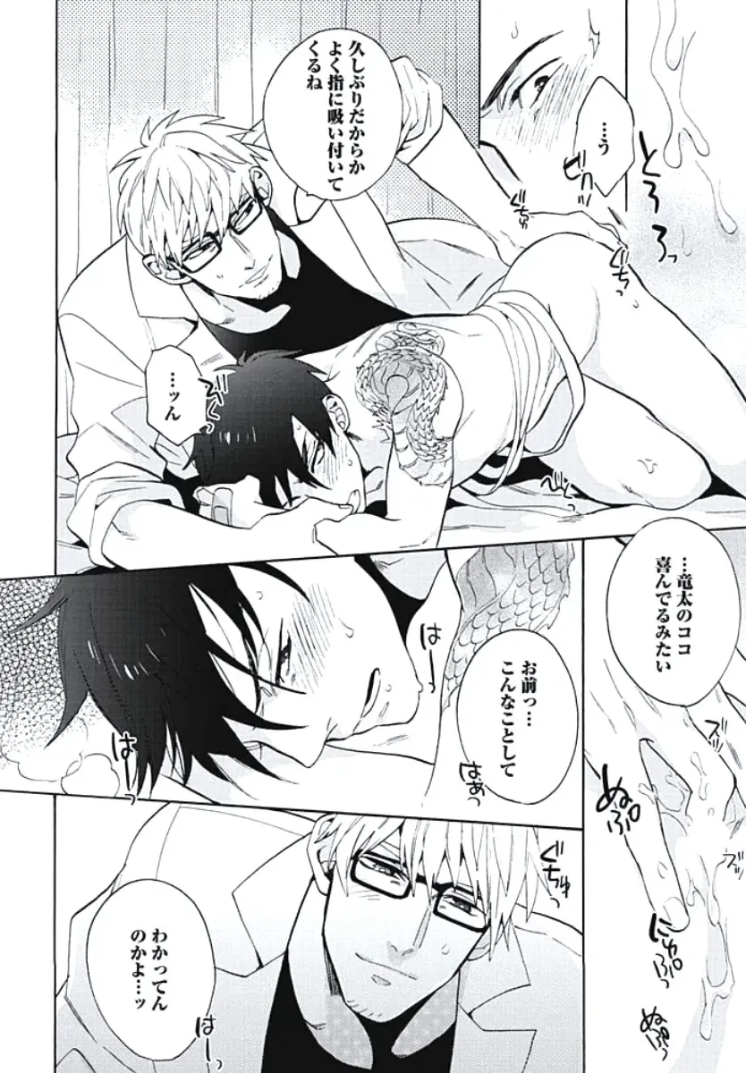 [Wakachiko] Bousou W Ouji Fhentai - Page 153