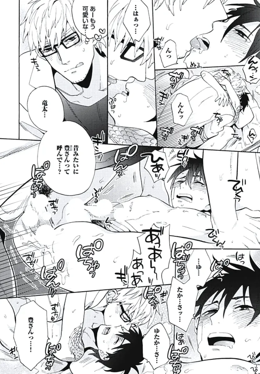 [Wakachiko] Bousou W Ouji Fhentai - Page 159