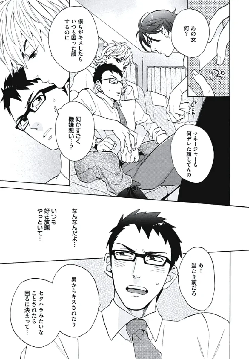 [Wakachiko] Bousou W Ouji Fhentai - Page 16