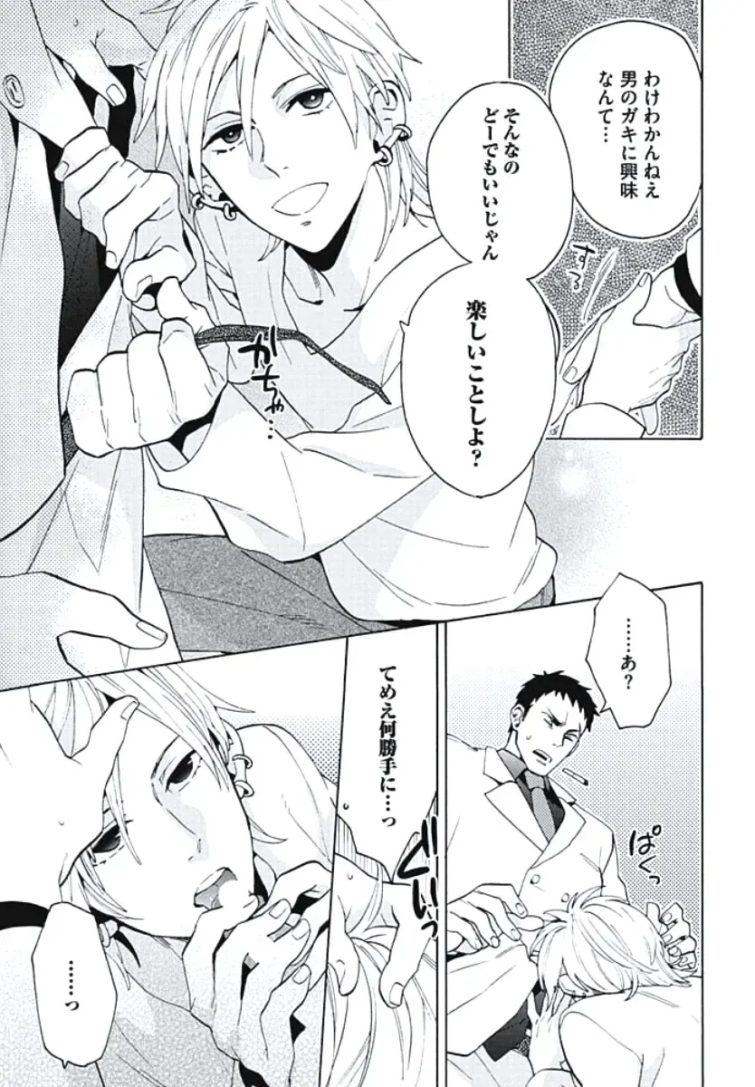 [Wakachiko] Bousou W Ouji Fhentai - Page 164