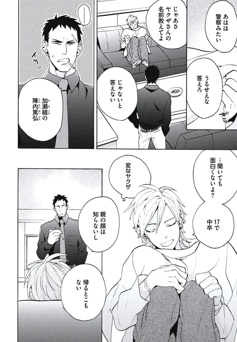 [Wakachiko] Bousou W Ouji Fhentai - Page 167