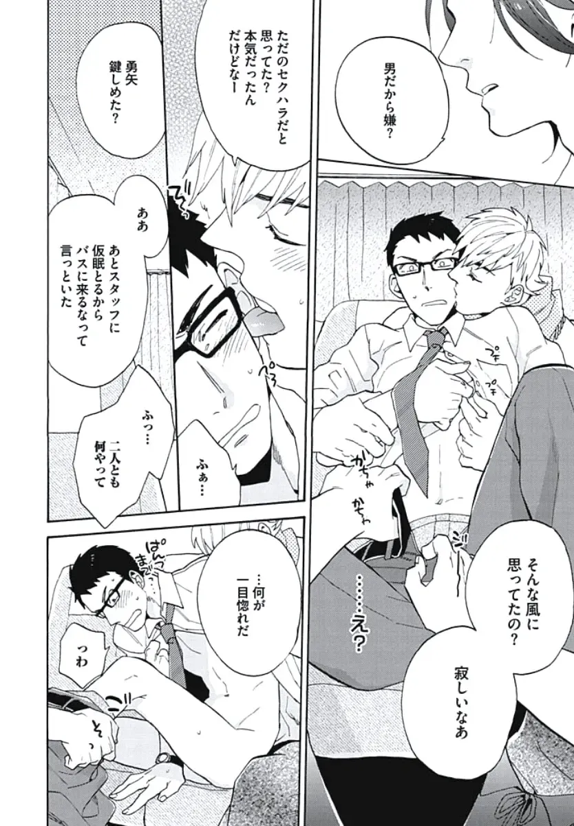 [Wakachiko] Bousou W Ouji Fhentai - Page 17