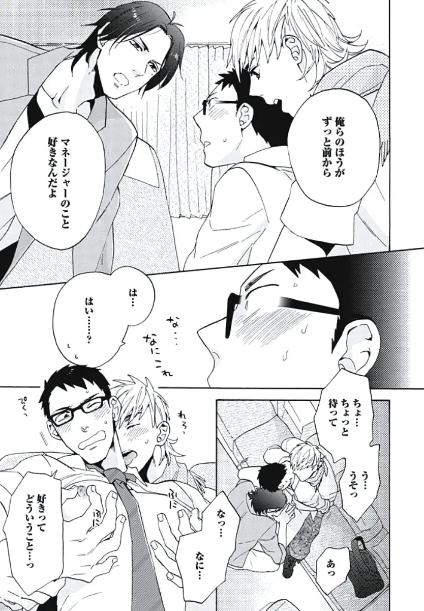 [Wakachiko] Bousou W Ouji Fhentai - Page 18