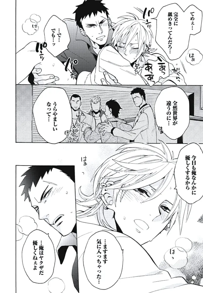 [Wakachiko] Bousou W Ouji Fhentai - Page 181