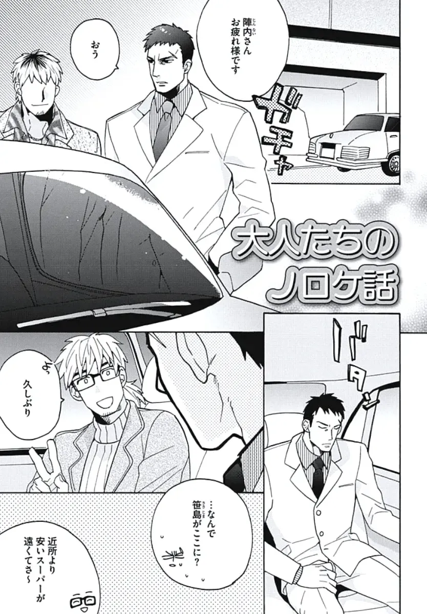 [Wakachiko] Bousou W Ouji Fhentai - Page 186