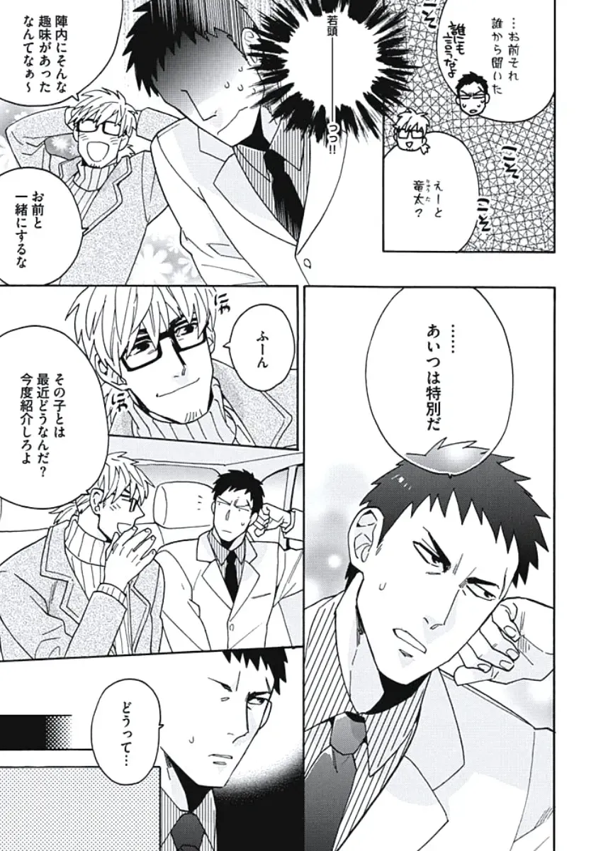 [Wakachiko] Bousou W Ouji Fhentai - Page 188