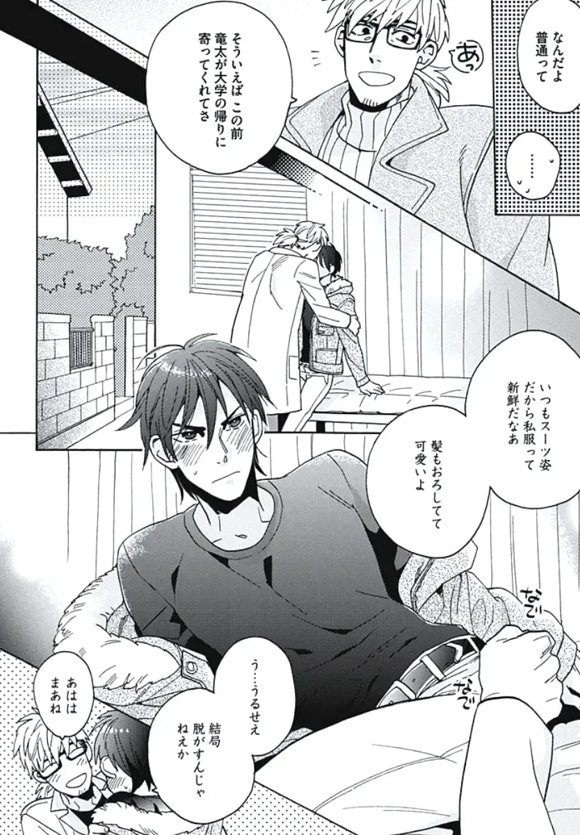 [Wakachiko] Bousou W Ouji Fhentai - Page 191