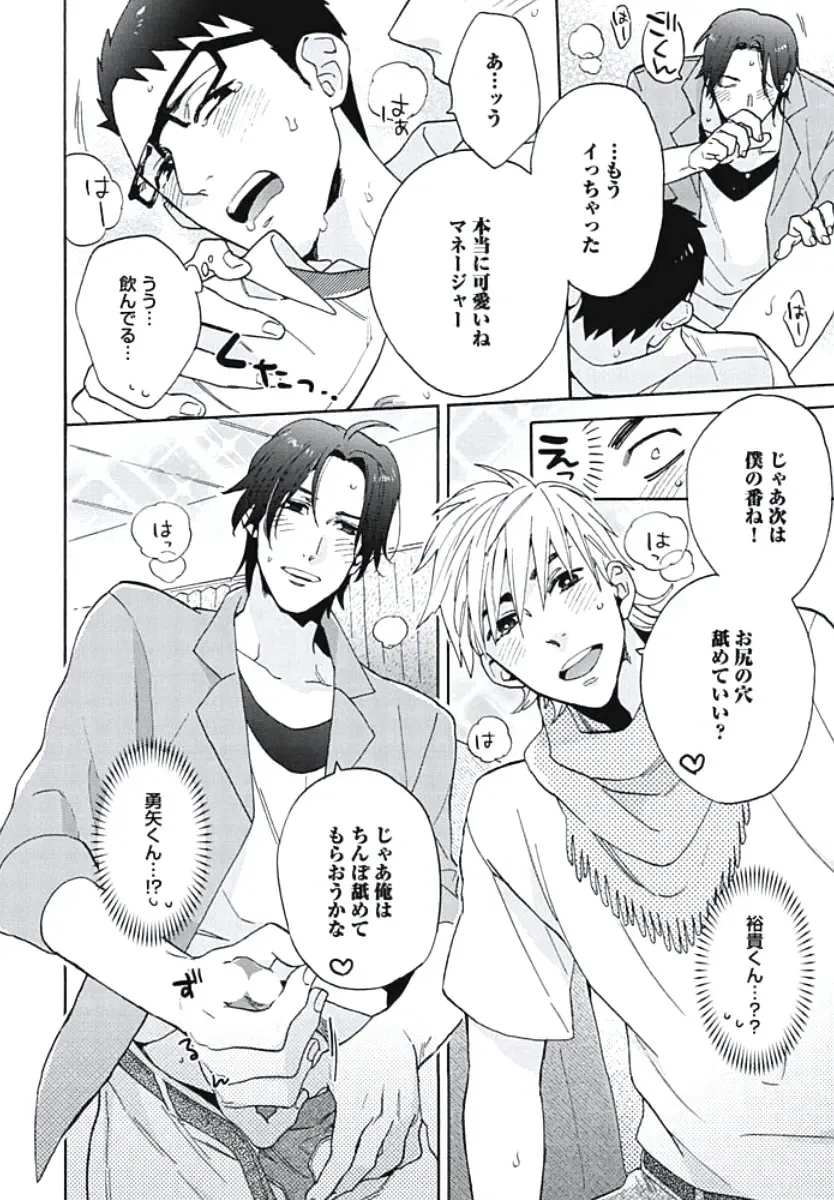 [Wakachiko] Bousou W Ouji Fhentai - Page 23