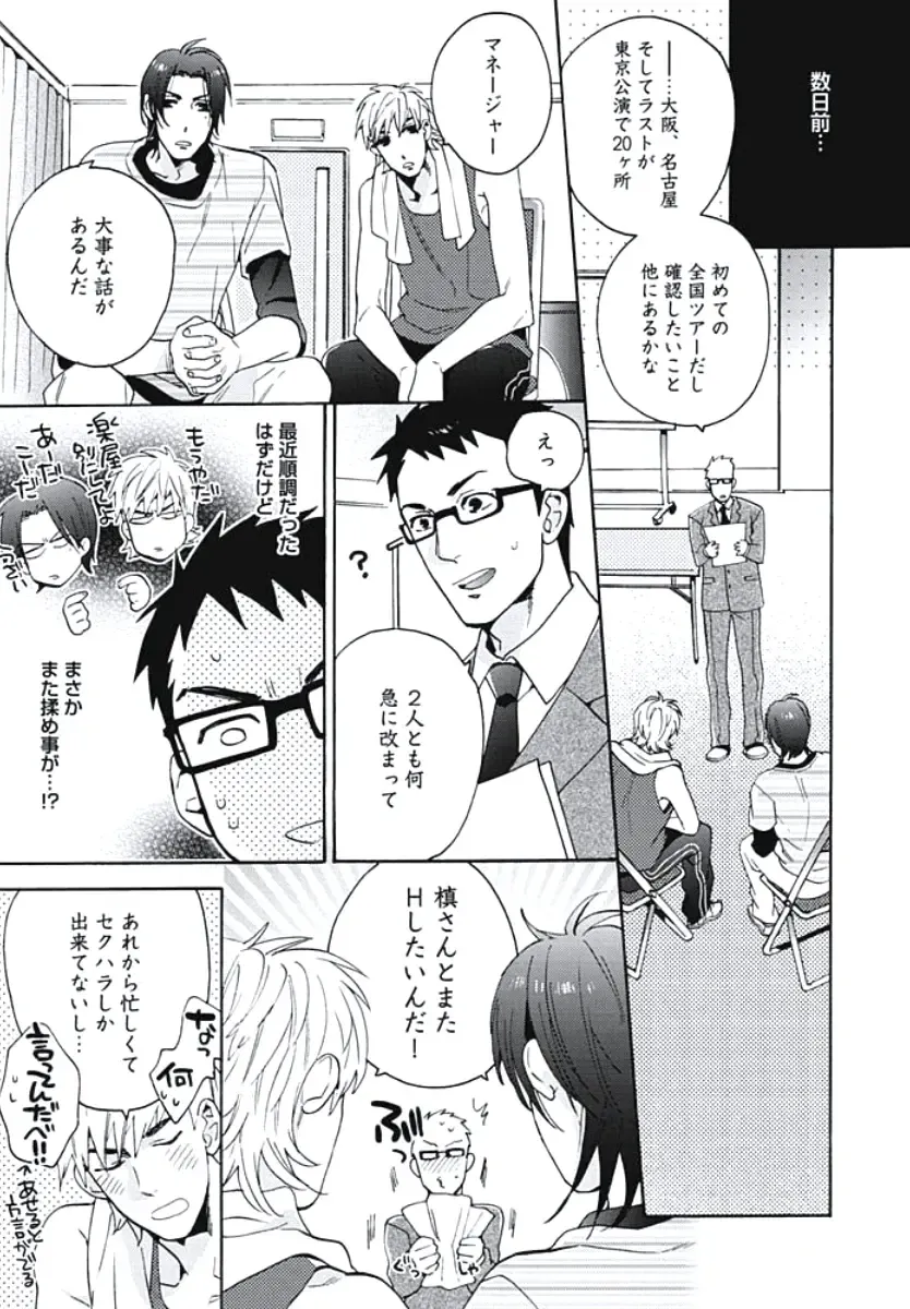 [Wakachiko] Bousou W Ouji Fhentai - Page 32