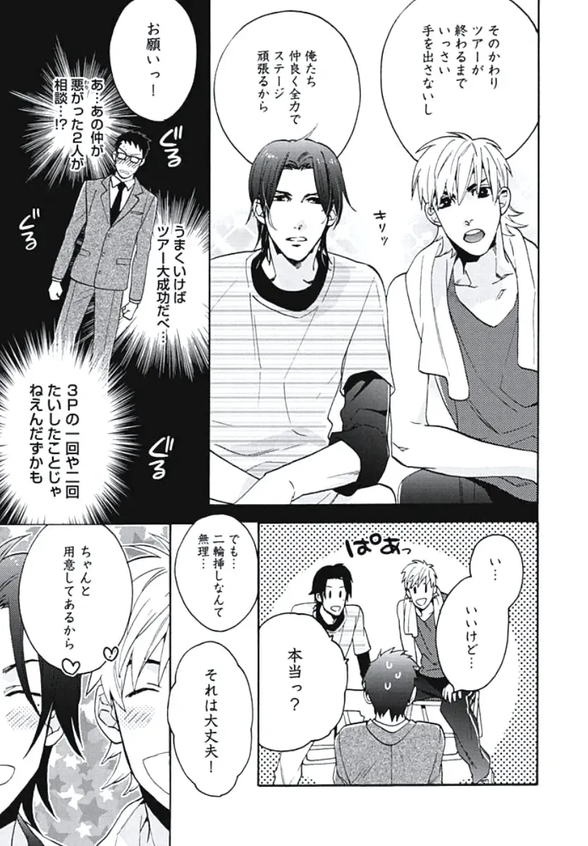 [Wakachiko] Bousou W Ouji Fhentai - Page 34