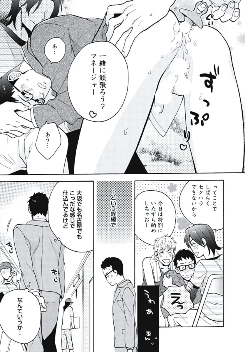 [Wakachiko] Bousou W Ouji Fhentai - Page 36