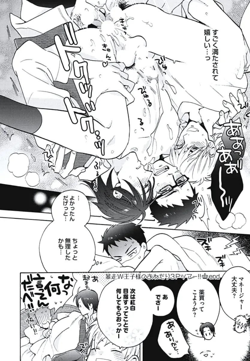 [Wakachiko] Bousou W Ouji Fhentai - Page 49