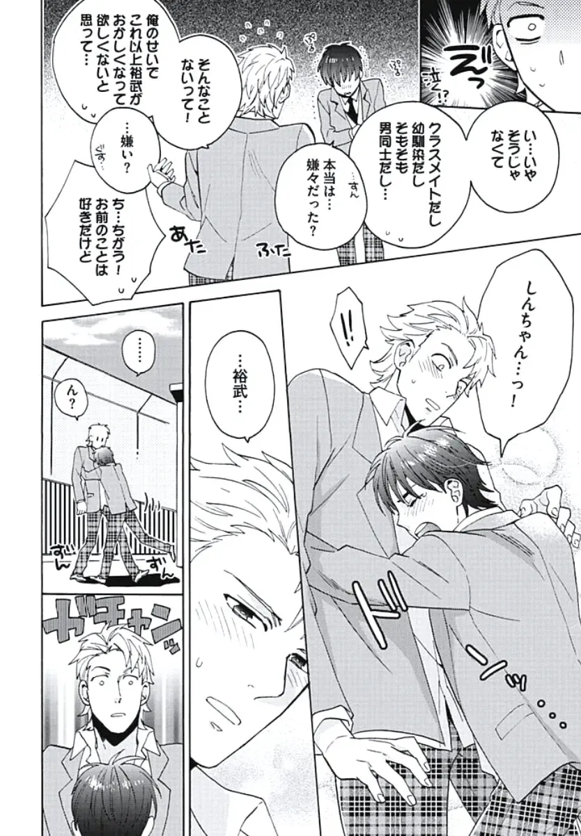 [Wakachiko] Bousou W Ouji Fhentai - Page 65