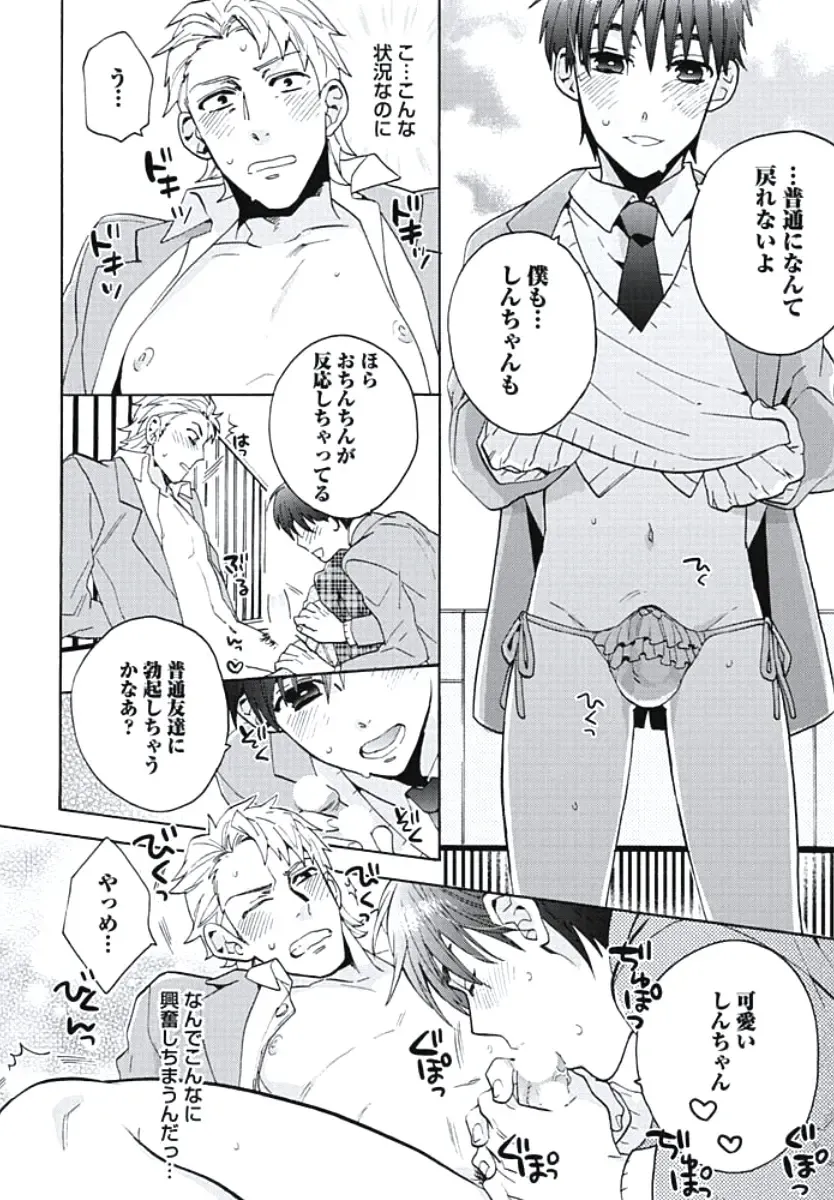 [Wakachiko] Bousou W Ouji Fhentai - Page 67