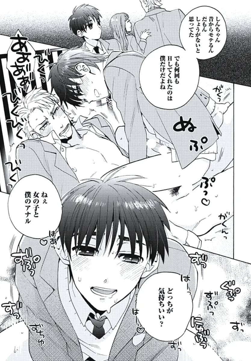 [Wakachiko] Bousou W Ouji Fhentai - Page 70