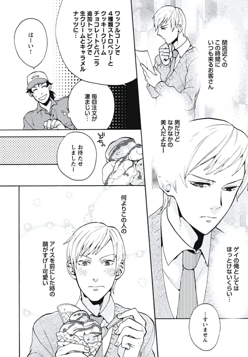 [Wakachiko] Bousou W Ouji Fhentai - Page 75