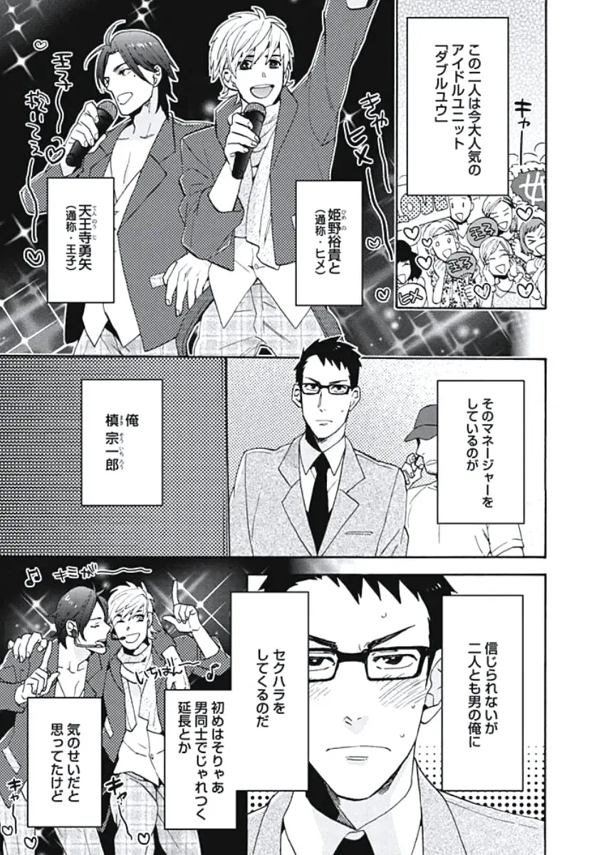 [Wakachiko] Bousou W Ouji Fhentai - Page 8