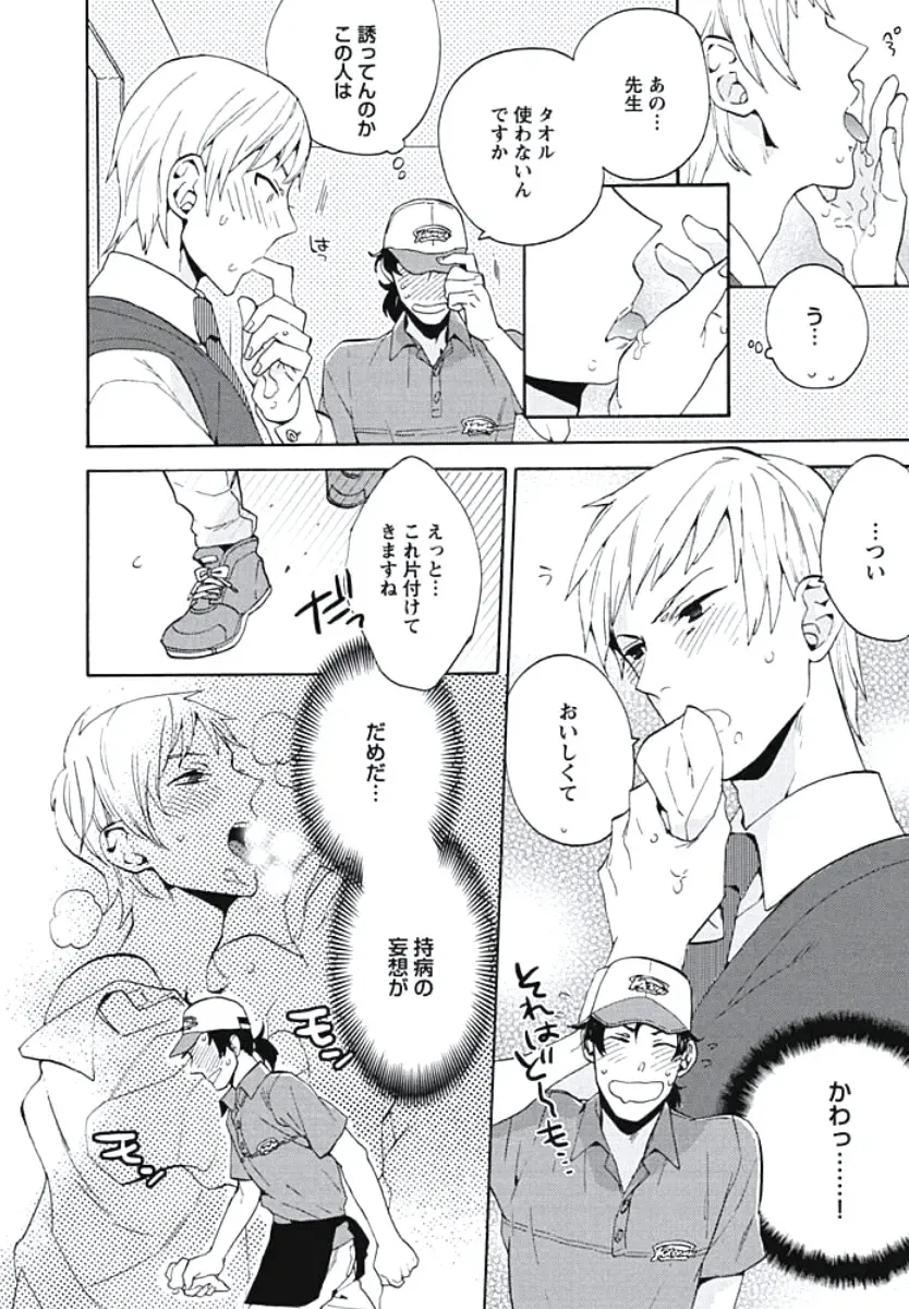 [Wakachiko] Bousou W Ouji Fhentai - Page 81