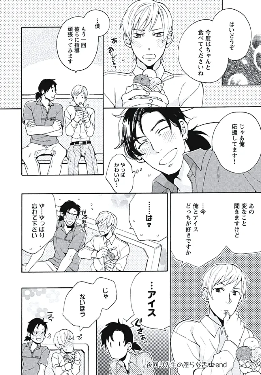 [Wakachiko] Bousou W Ouji Fhentai - Page 97