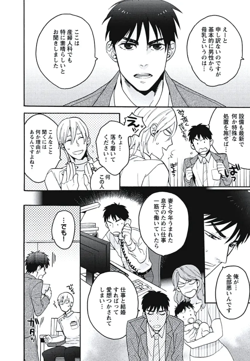 [Wakachiko] Bousou W Ouji Fhentai - Page 99