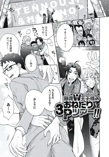 [Wakachiko] Bousou W Ouji Fhentai.net - Page 30