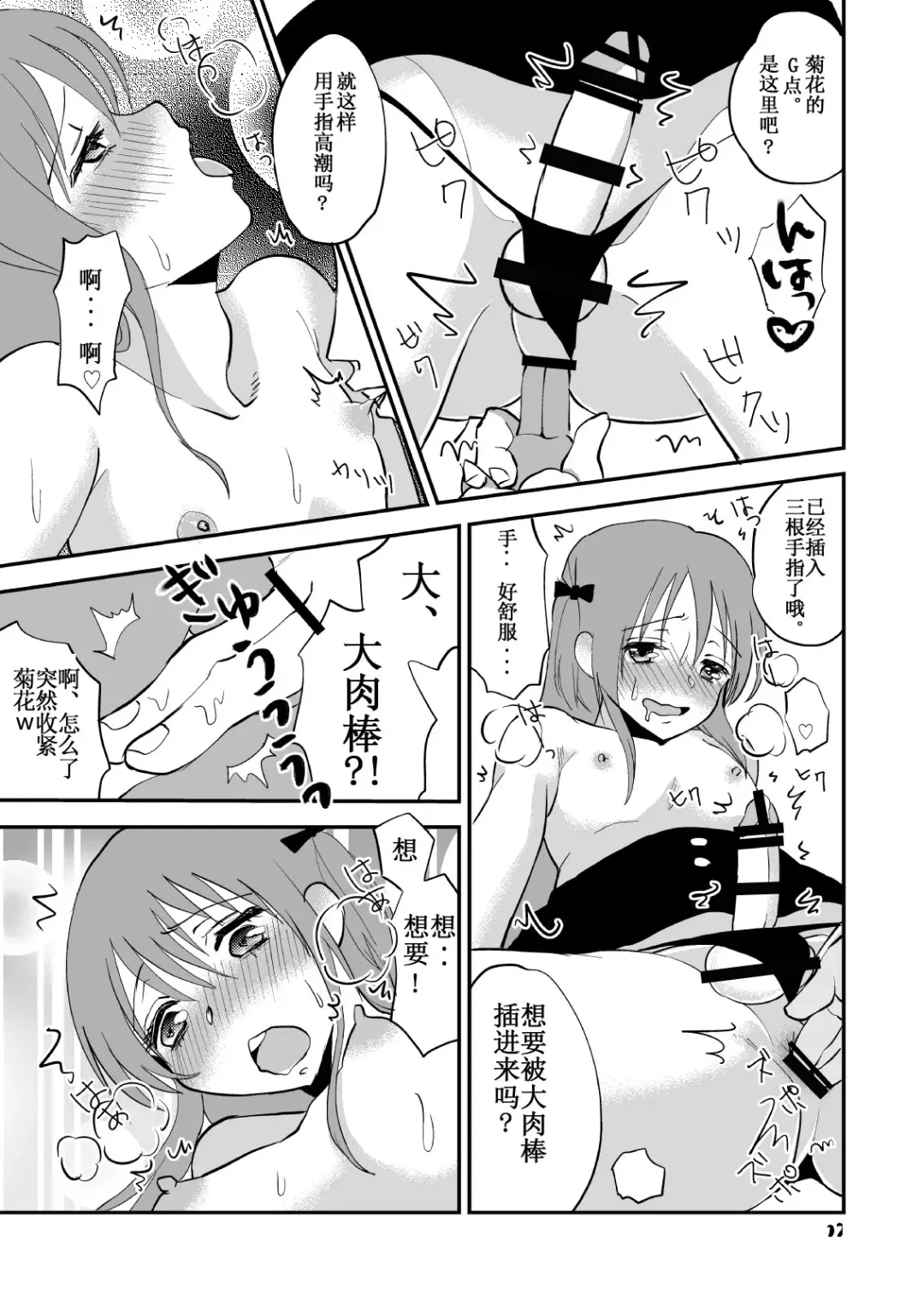 [Yuda-chan] Otona o Namete Kakatte Oshioki Sareta Otokonoko. Fhentai - Page 18
