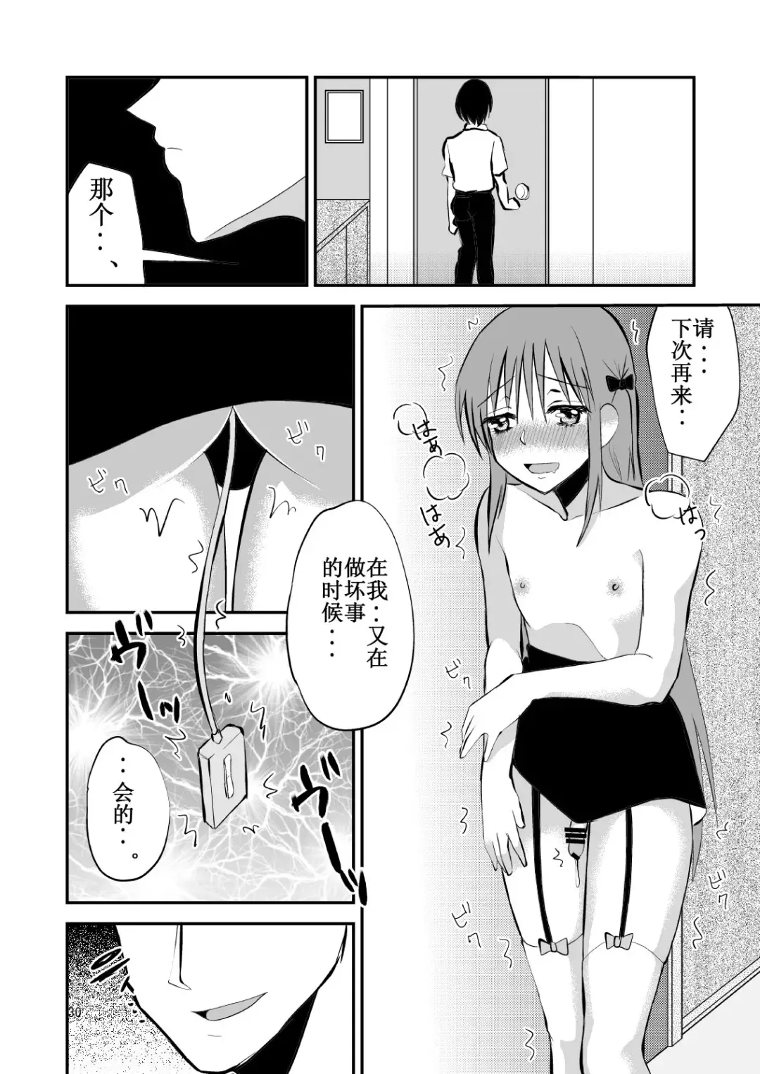 [Yuda-chan] Otona o Namete Kakatte Oshioki Sareta Otokonoko. Fhentai - Page 31